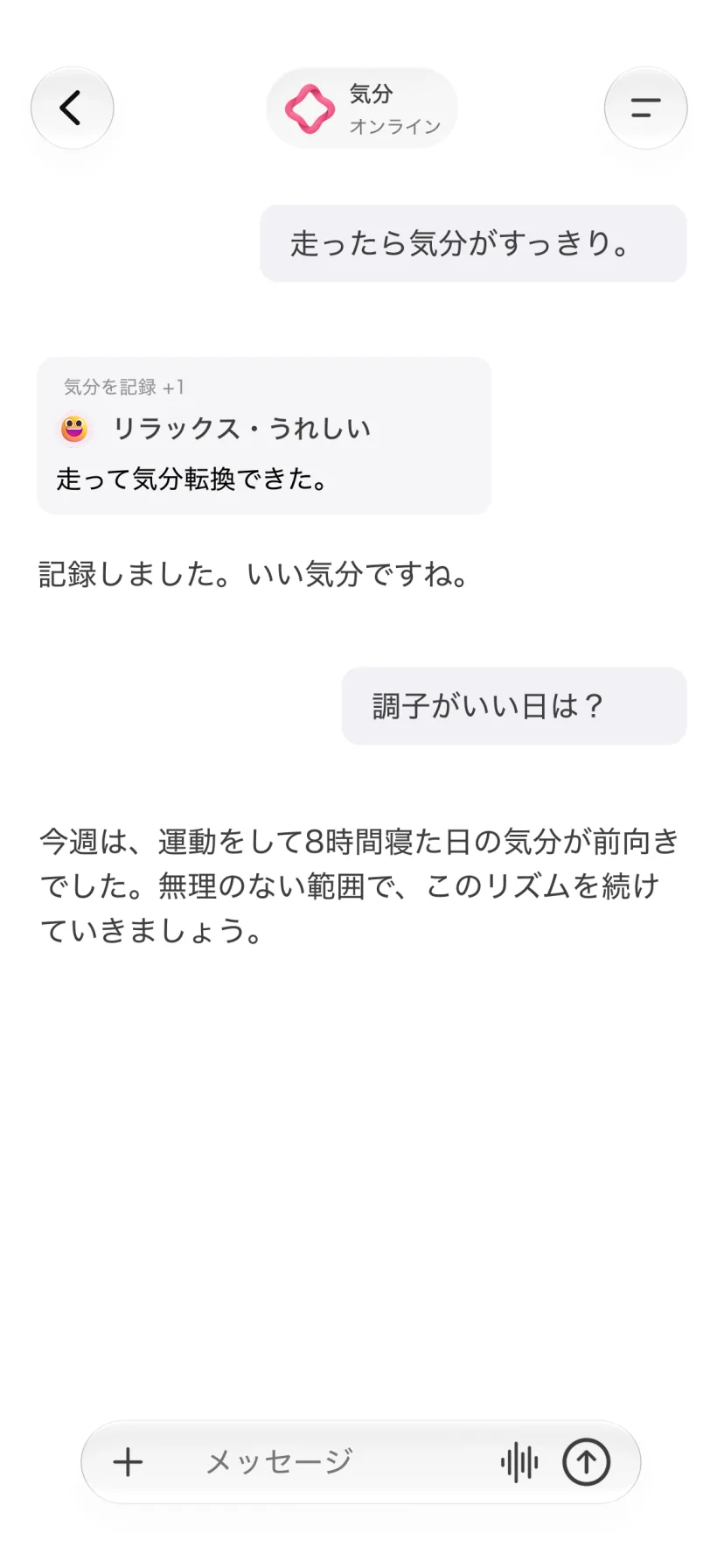 気分と睡眠、運動のつながりを表示したCalMindの会話画面