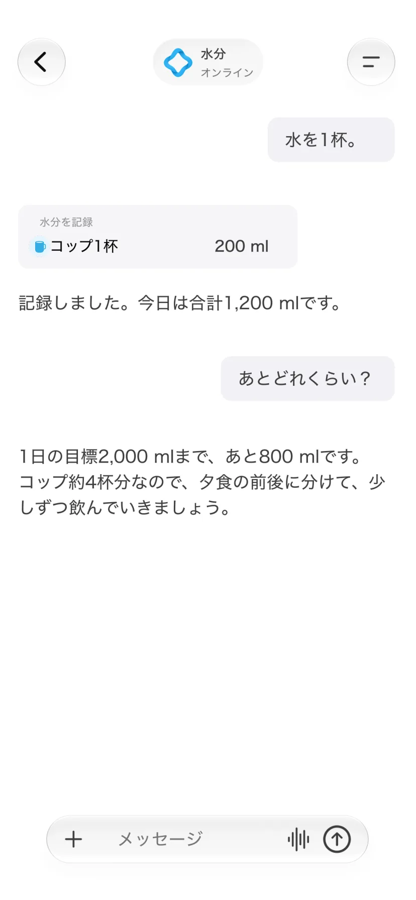 飲んだ水の量と一日の目標を表示したCalMindの会話画面