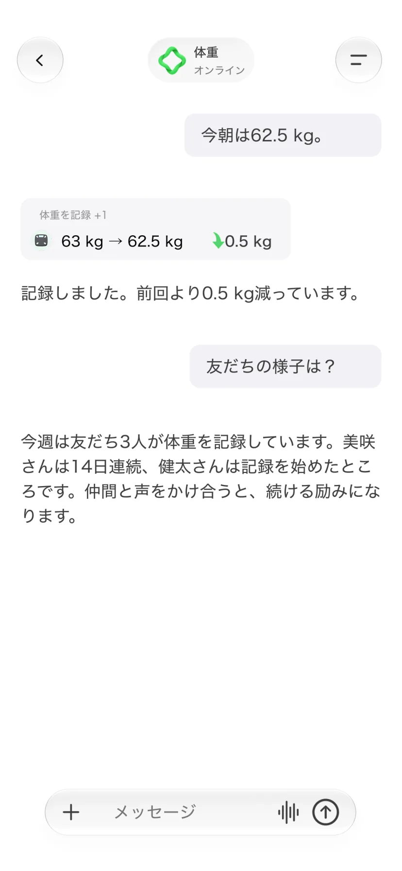 体重の変化と友だちの進捗を表示したCalMindの会話画面