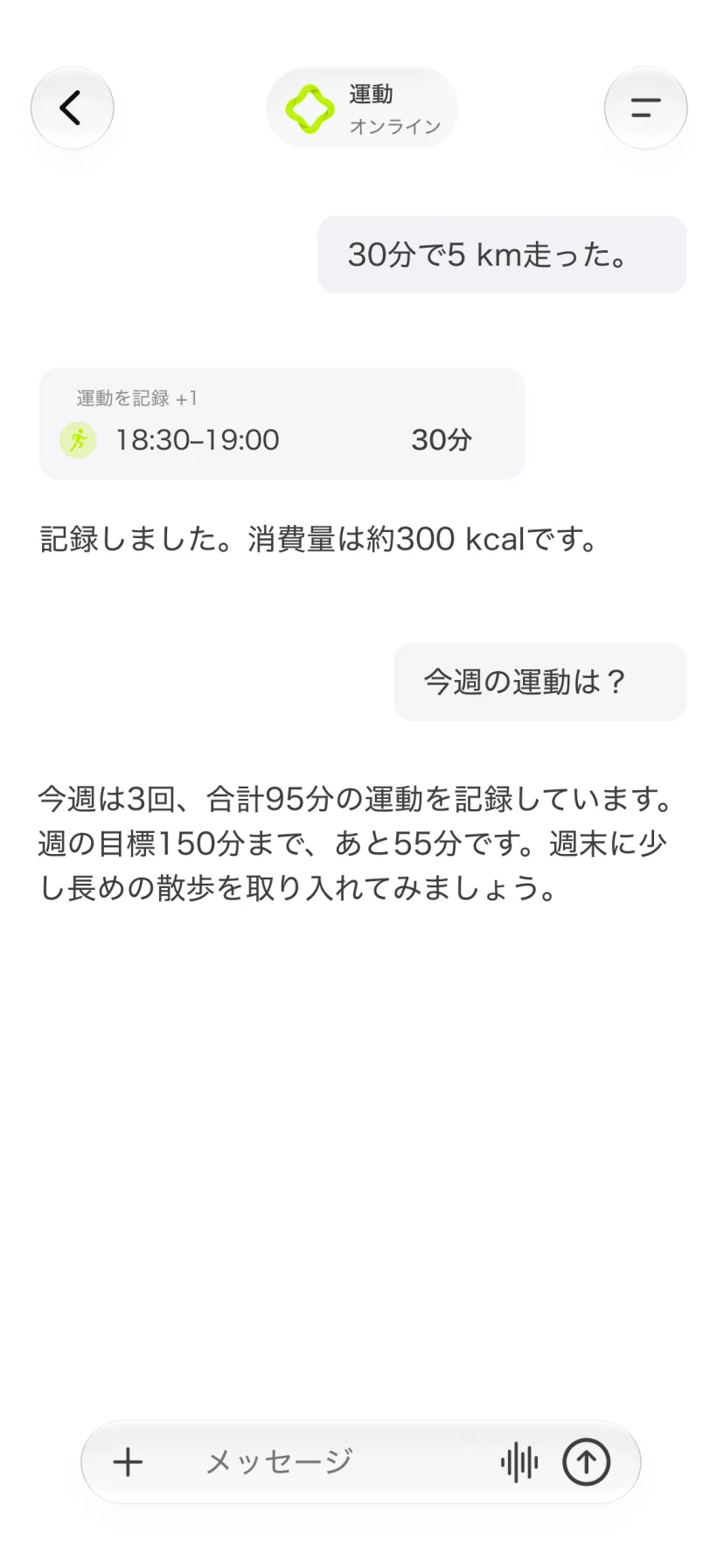 運動の記録と一週間の活動を表示したCalMindの会話画面