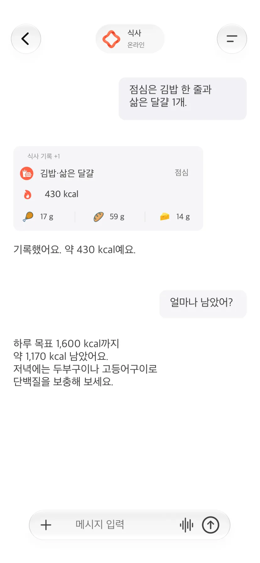 식사와 kcal, 영양소를 기록한 CalMind 대화 화면