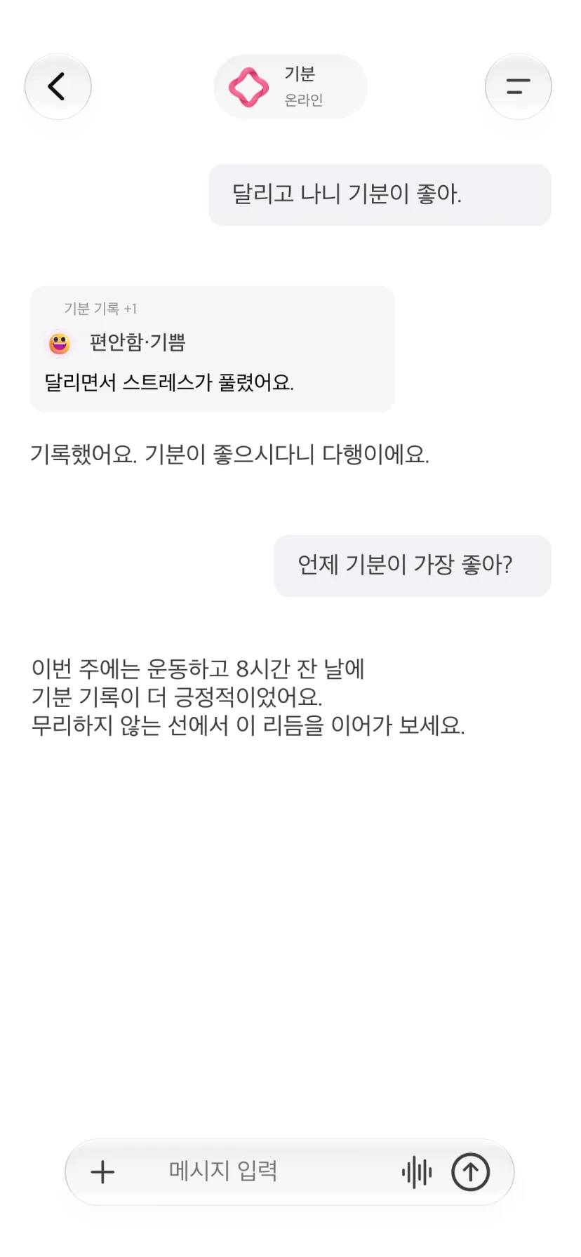 기분과 수면, 운동의 관계를 보여주는 CalMind 대화 화면