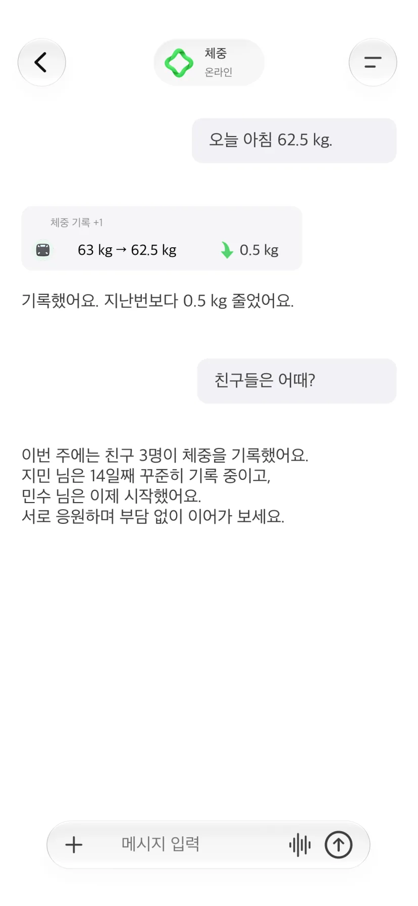 체중 변화와 친구의 진행 상황을 보여주는 CalMind 대화 화면
