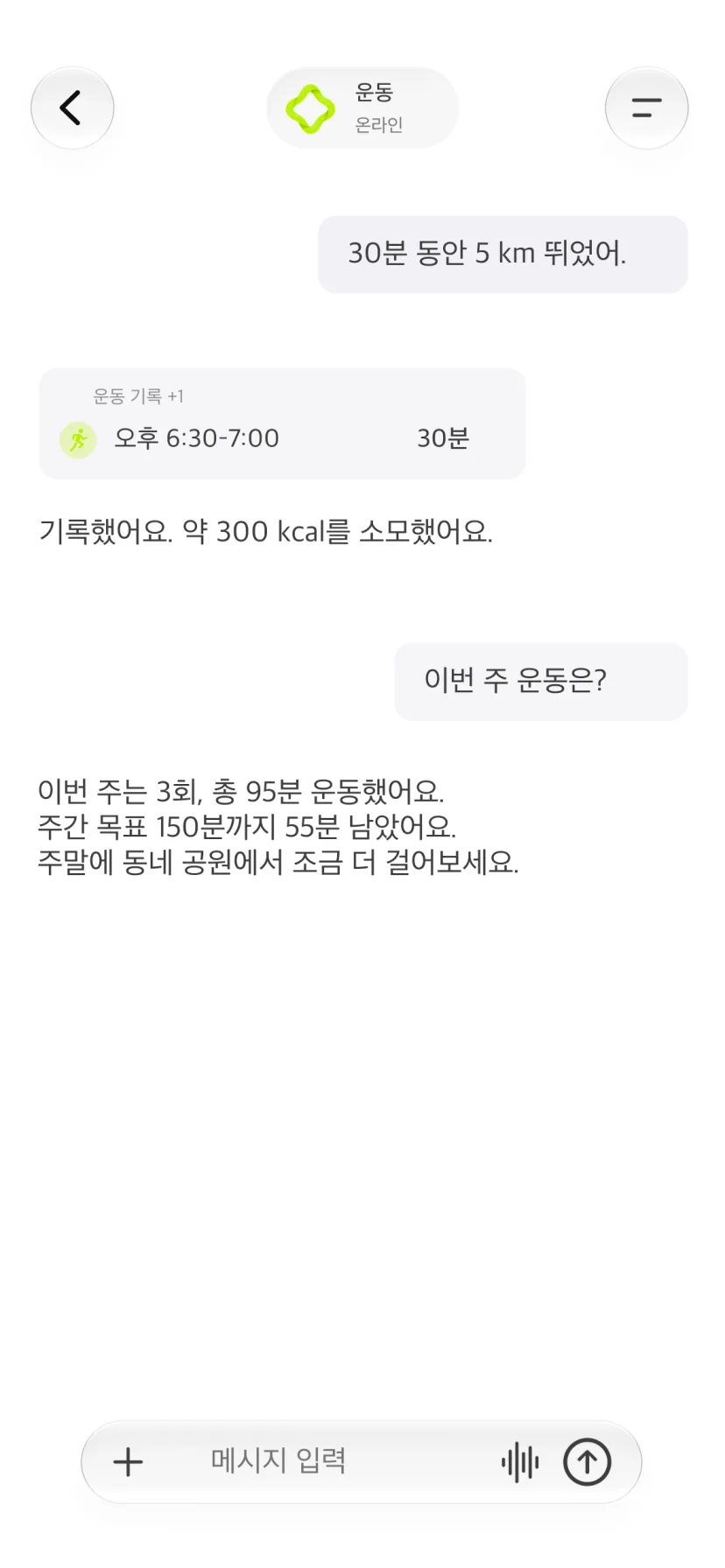 운동 기록과 일주일 활동을 보여주는 CalMind 대화 화면
