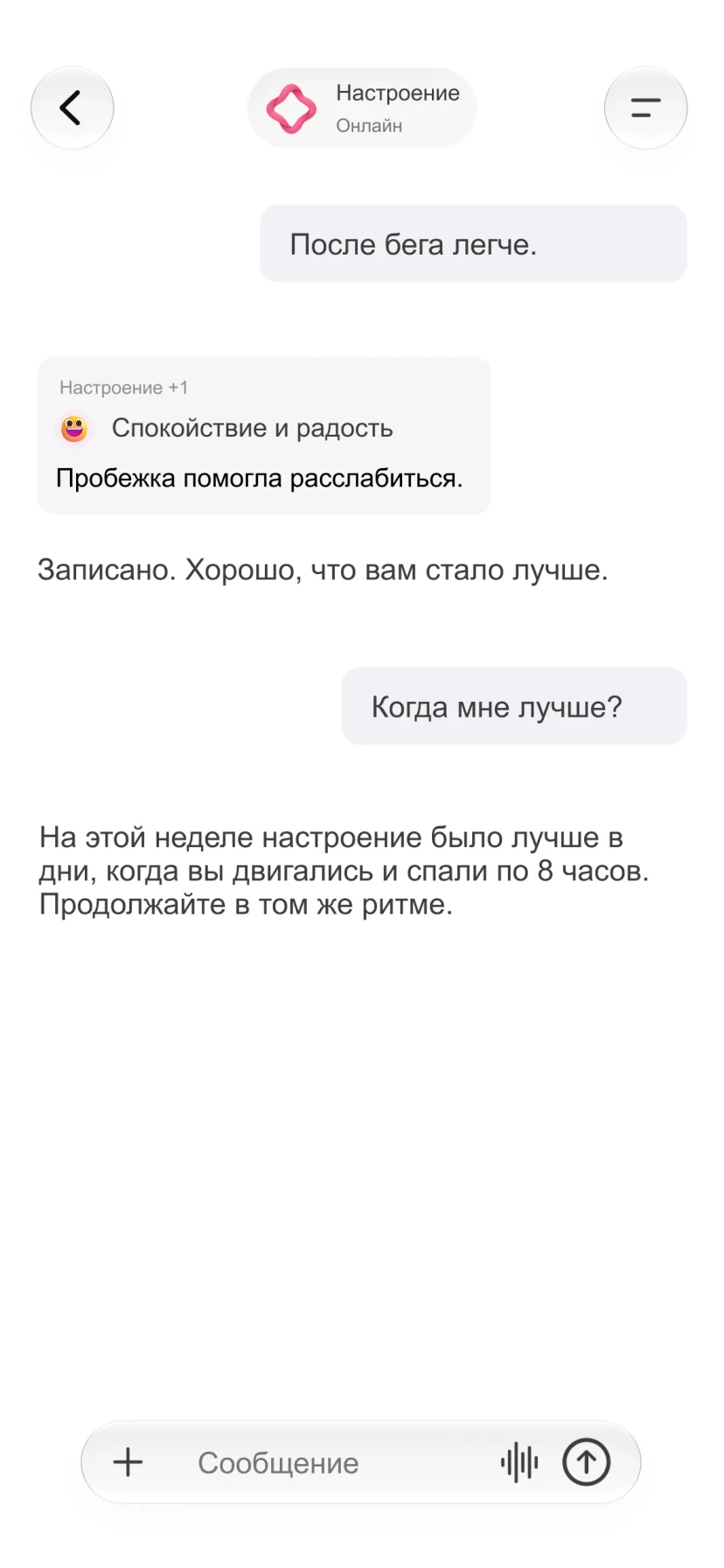 Диалог в CalMind о связи настроения со сном и движением