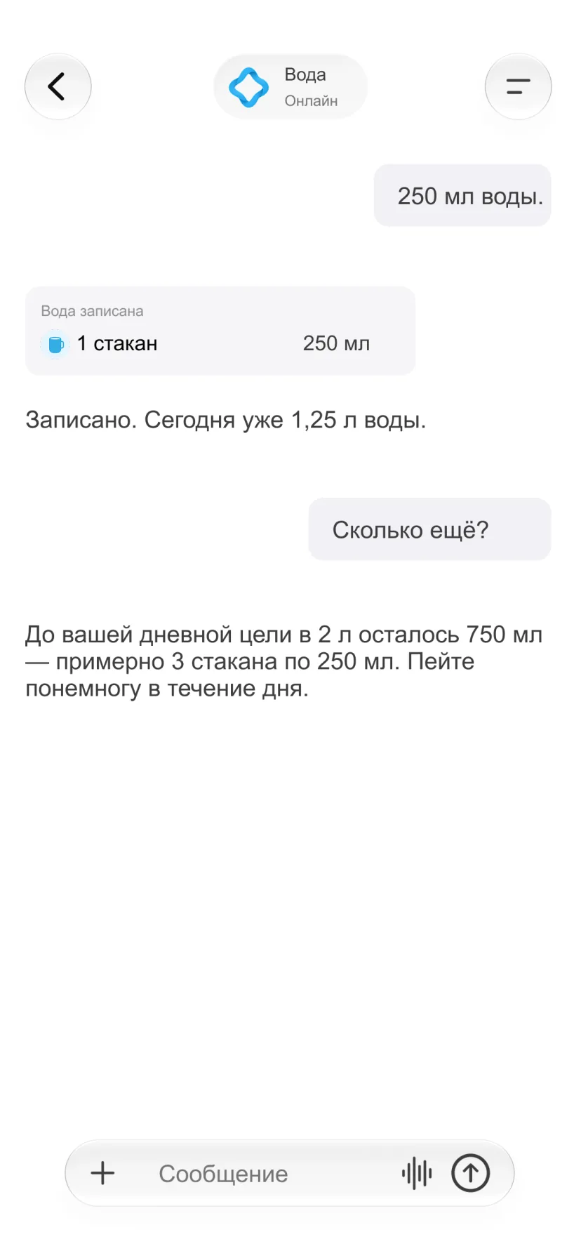 Диалог в CalMind с количеством выпитой воды и целью на день